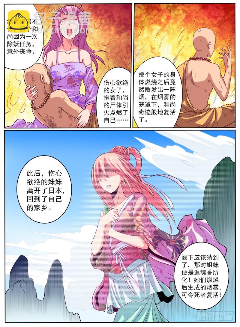 88 返魂香-第93话