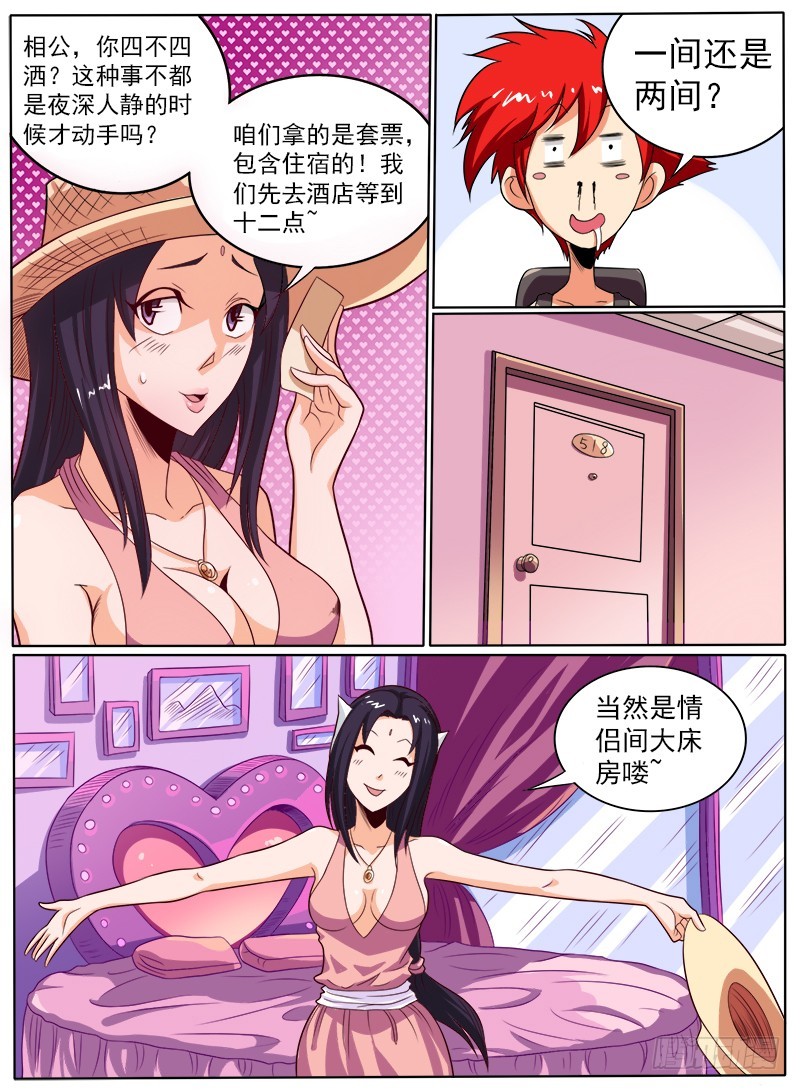 90 白虎岭景区-第95话