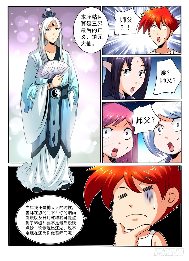 91 反天-第97话