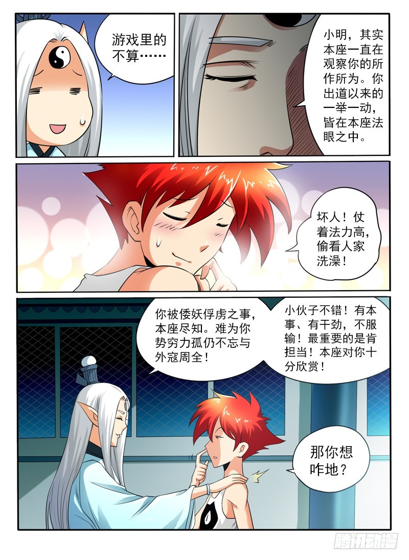 91 反天-第97话