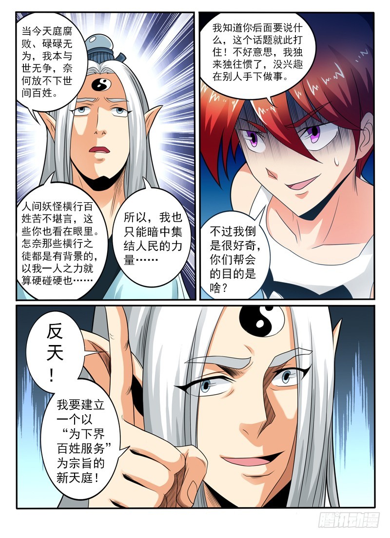 91 反天-第97话