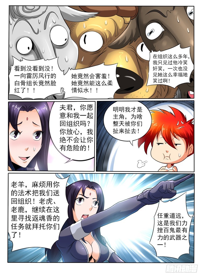 91 反天-第97话