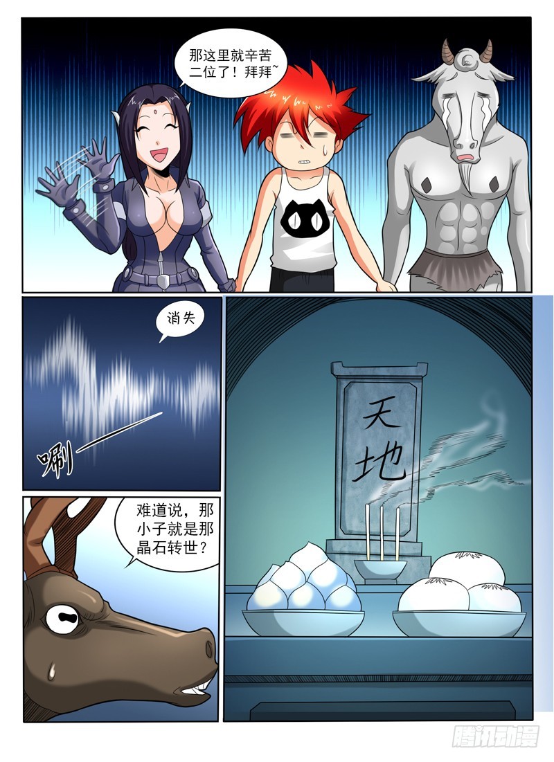 91 反天-第97话