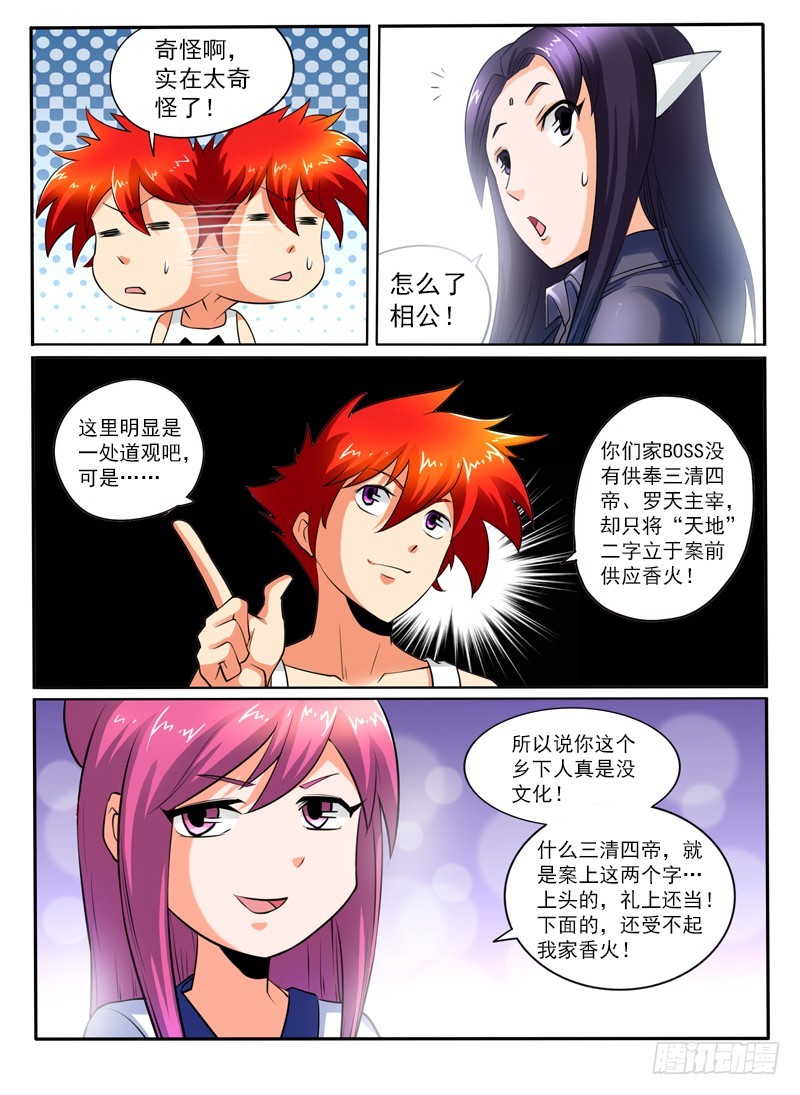 91 反天-第97话
