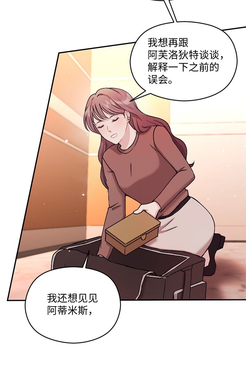 16 阿蒂米斯的派对(1/2)-第17话