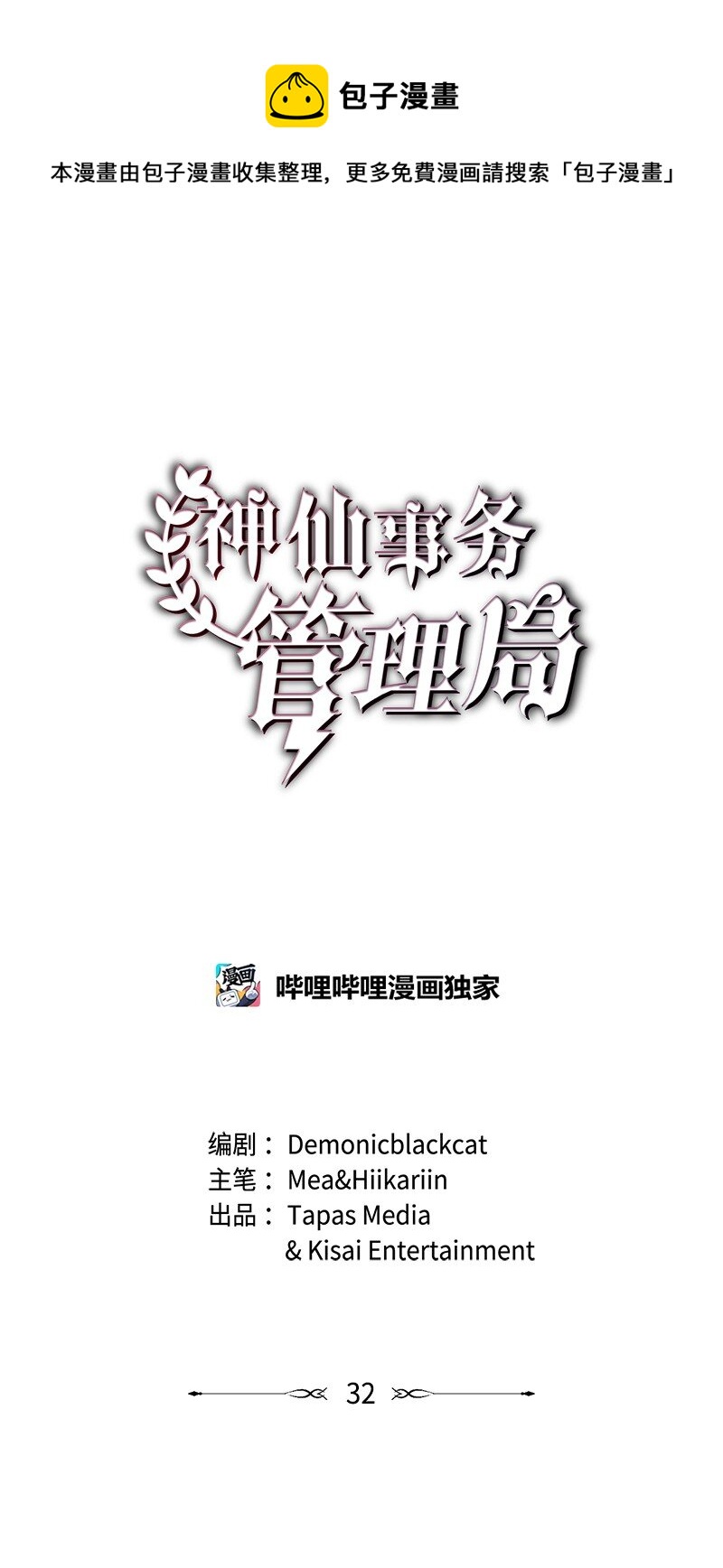 32 不许伤他的心(1/2)-第33话