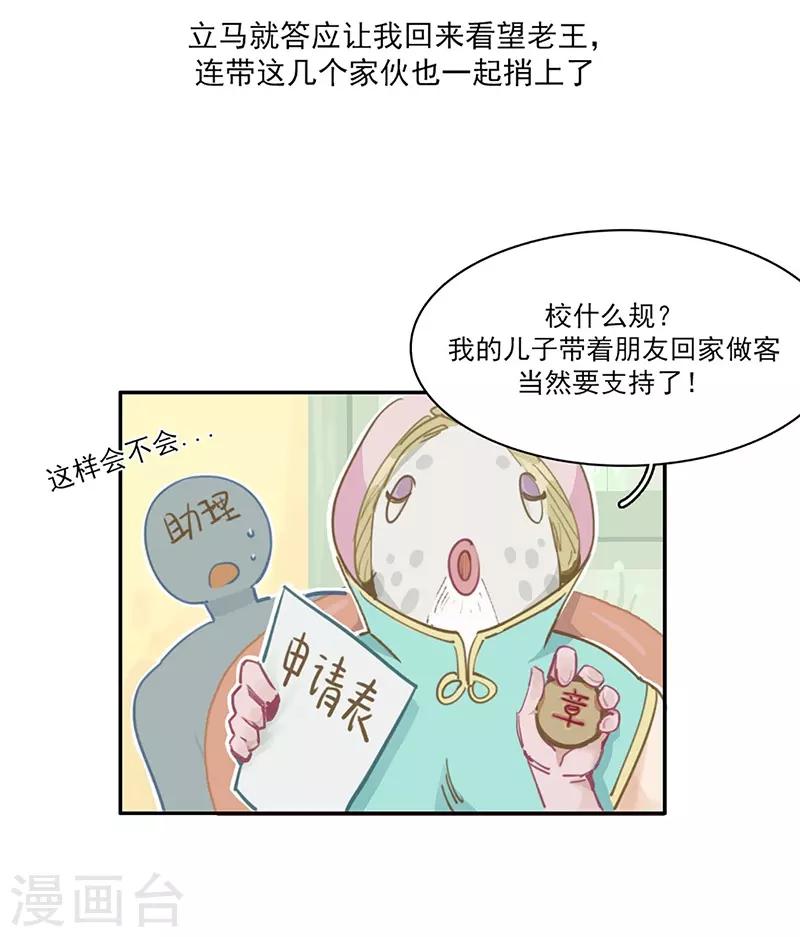 第10话 组团参观-第11话