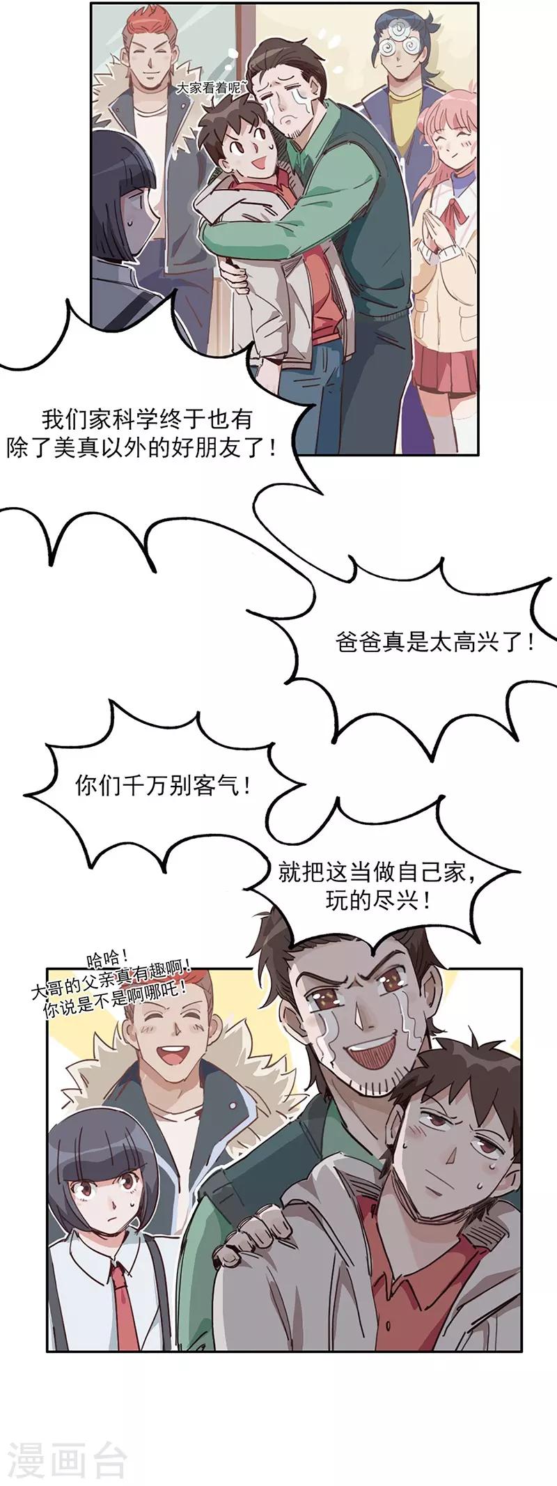 第10话 组团参观-第11话