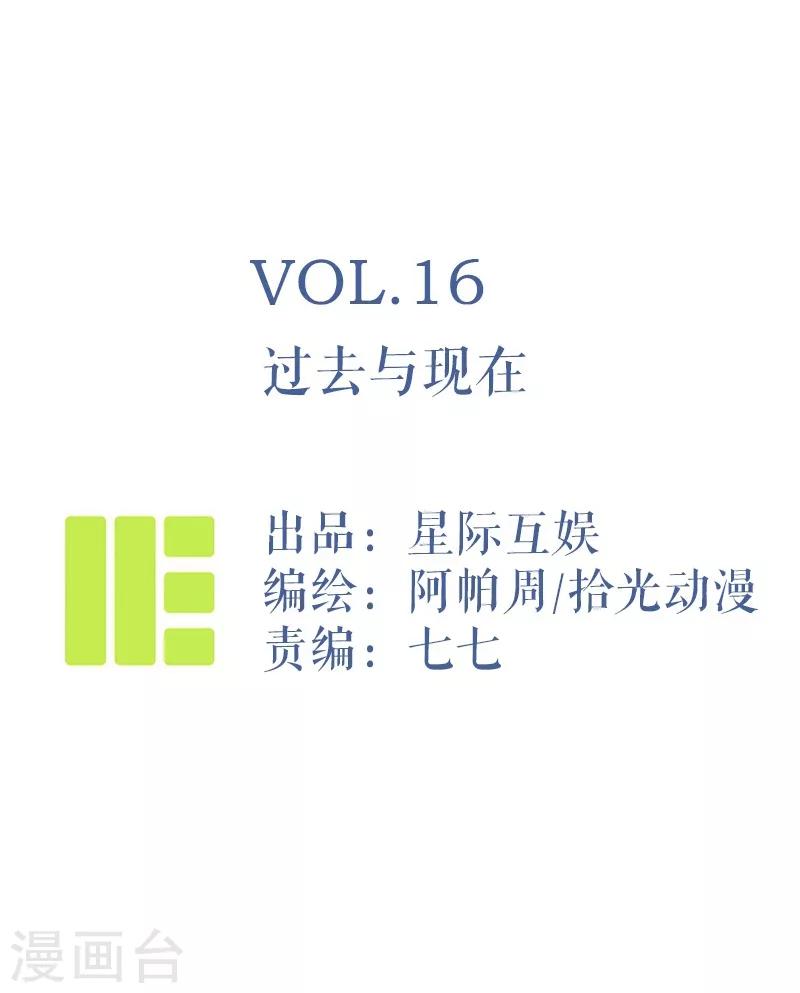 第16话 过去与现在-第17话