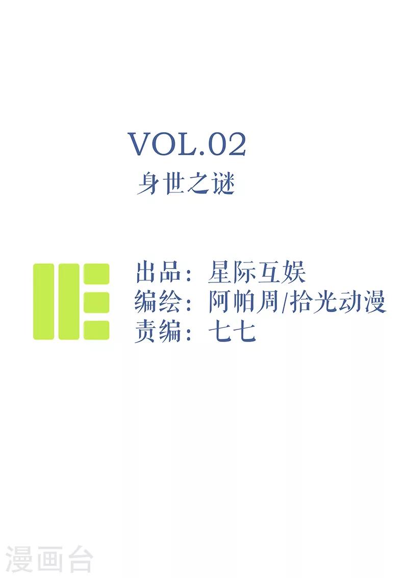 第2话 身世之谜-第3话