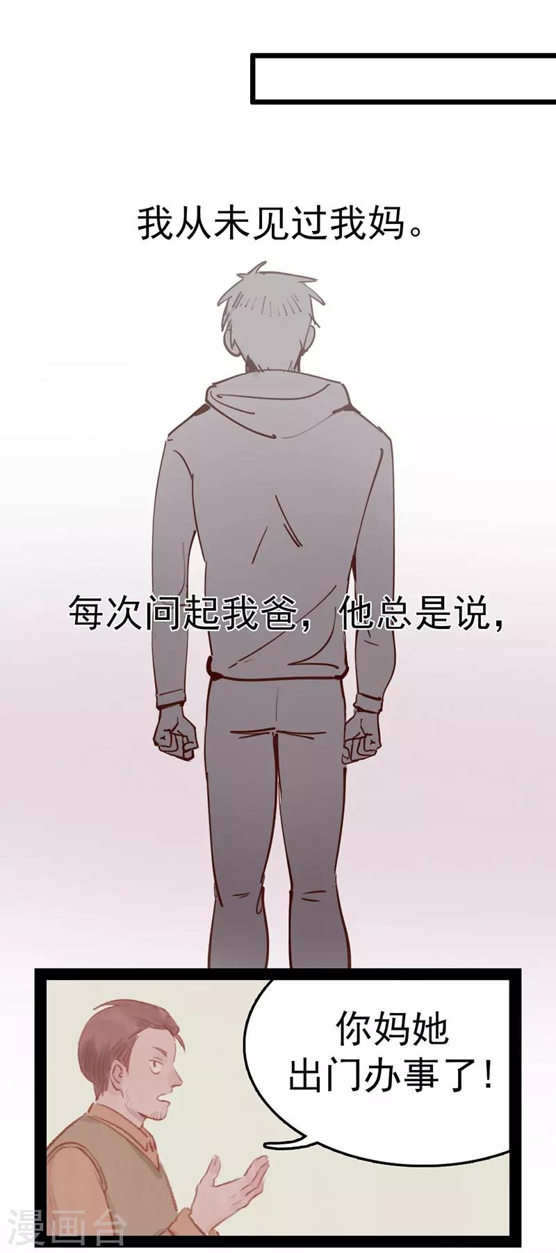 第2话 身世之谜-第3话