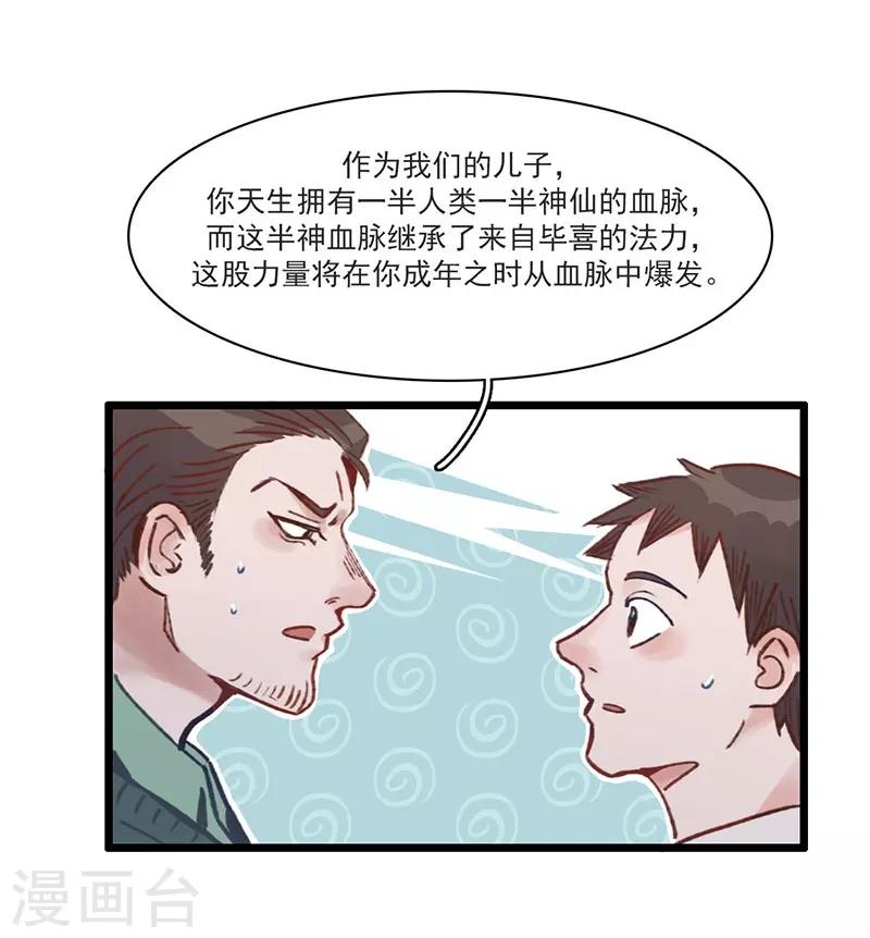 第2话 身世之谜-第3话