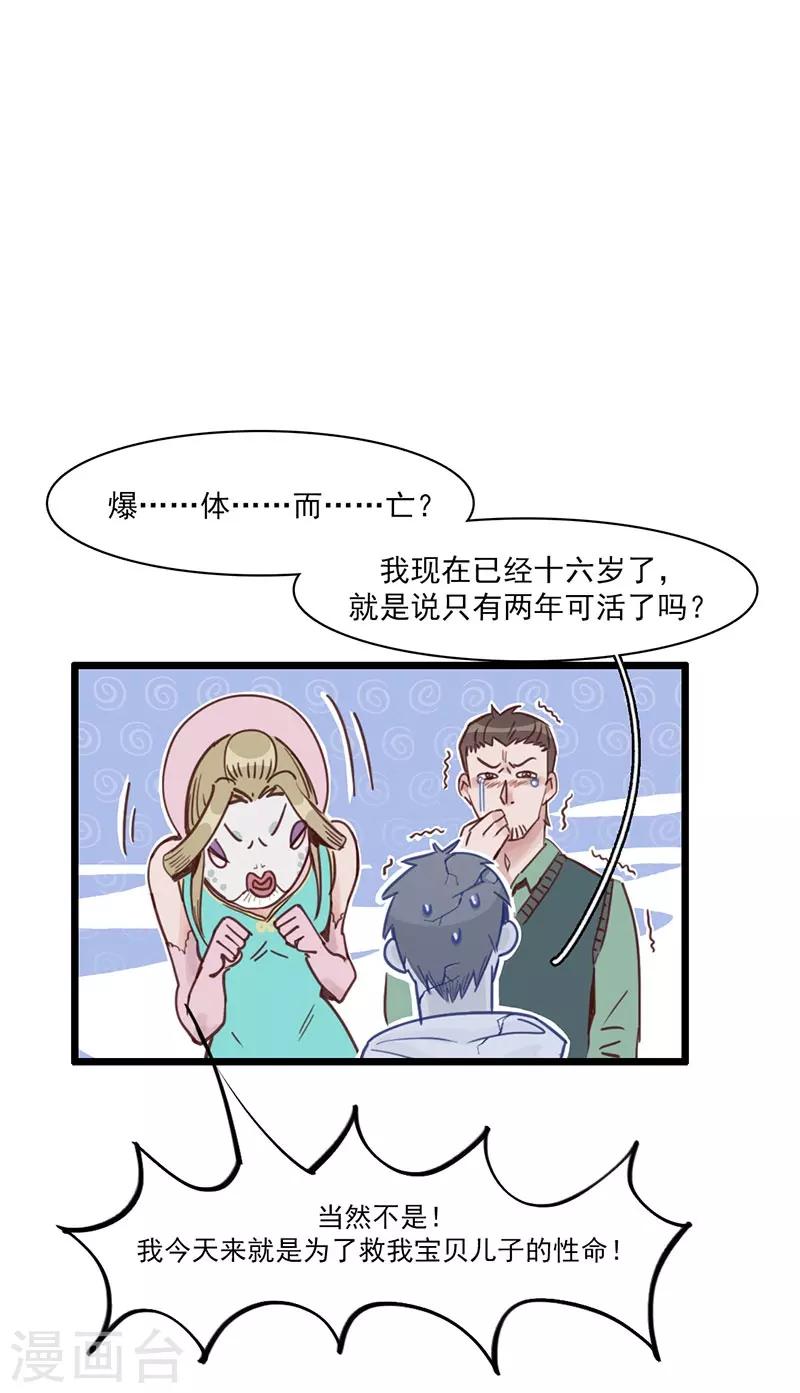 第2话 身世之谜-第3话