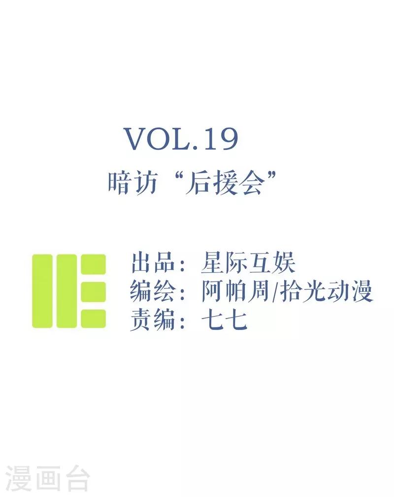 第19话 暗访&ldquo;后援会&rdquo;-第21话