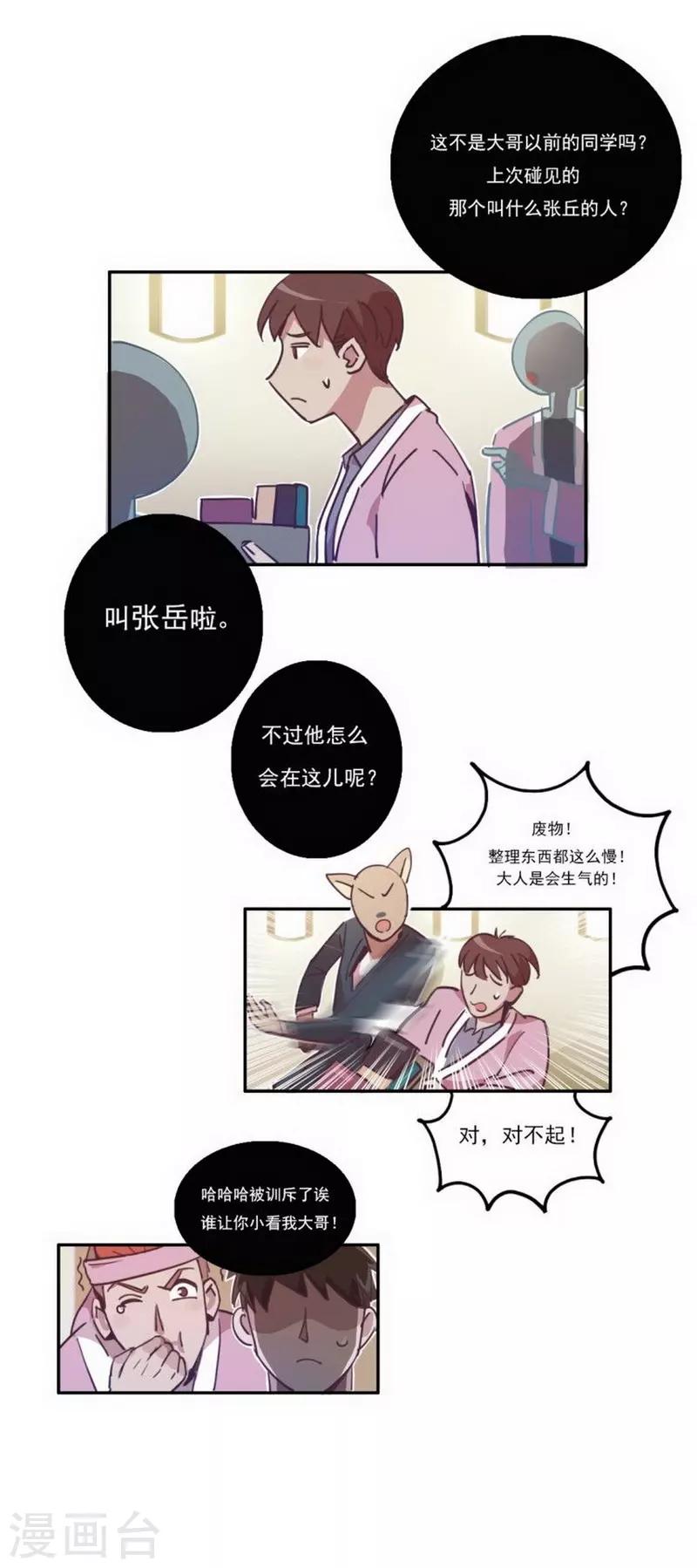 第19话 暗访&ldquo;后援会&rdquo;-第21话