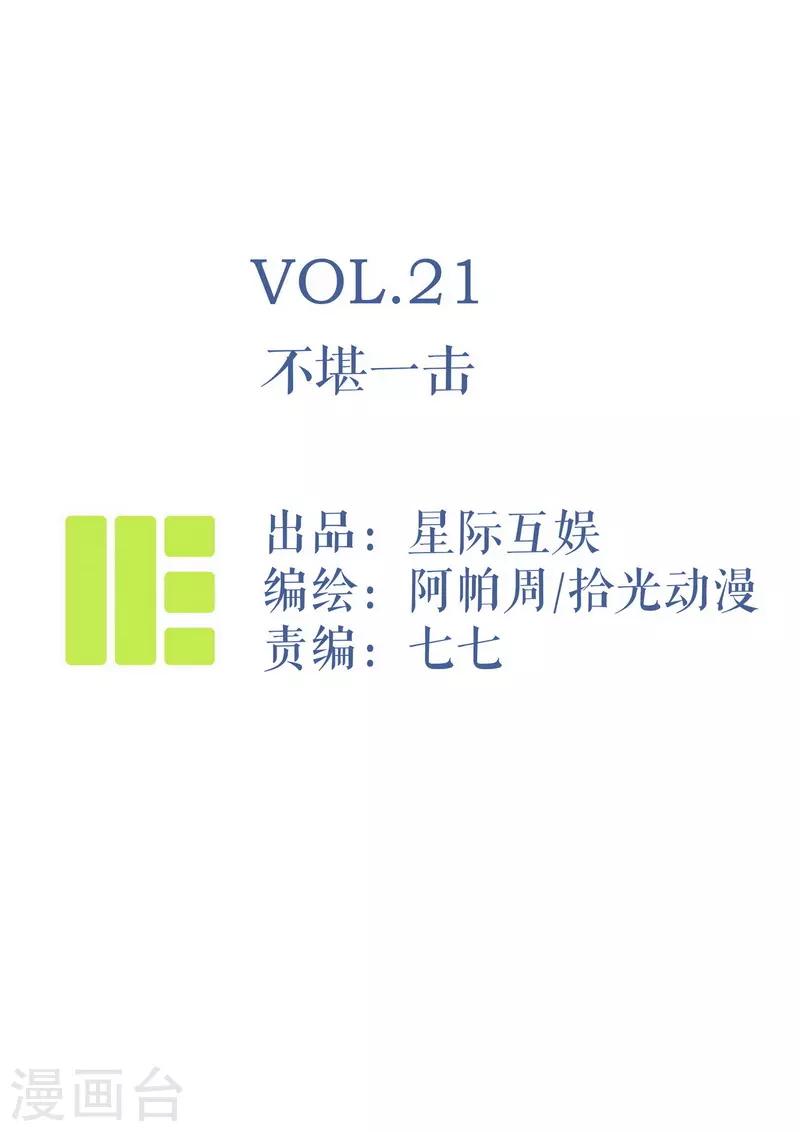 第21话 不堪一击-第23话