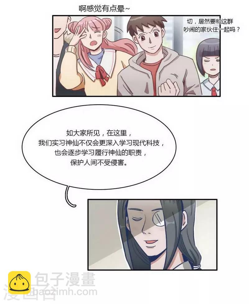 第27话 不得不努力-第29话