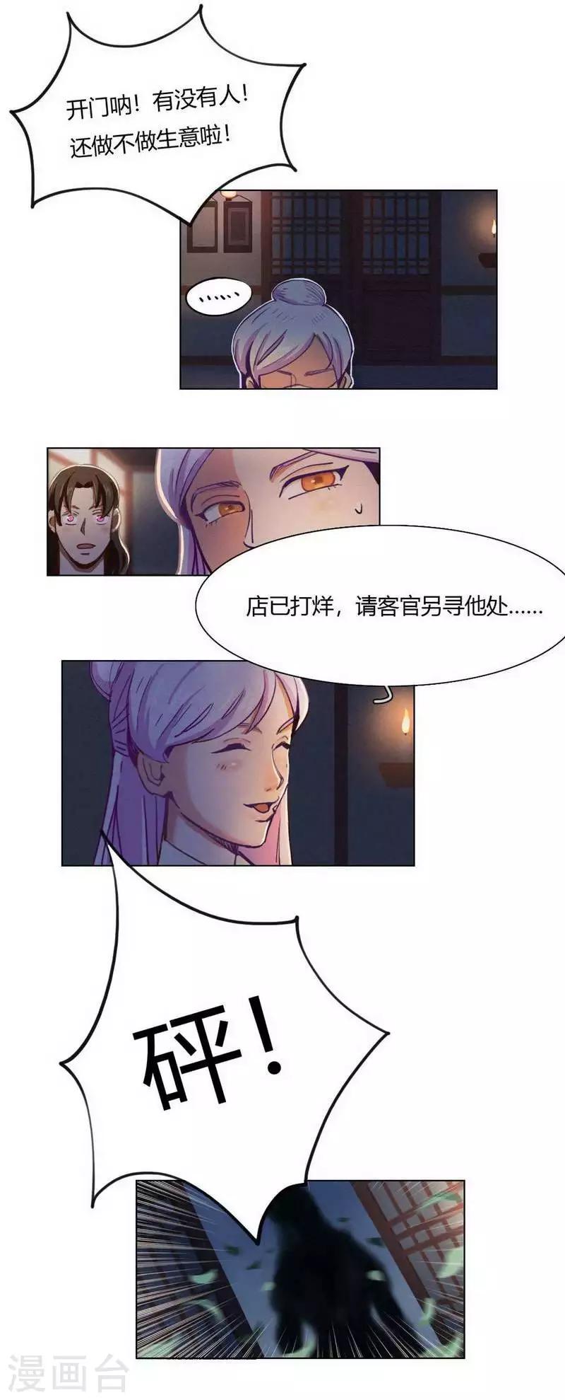 第33话 书生与初见-第35话
