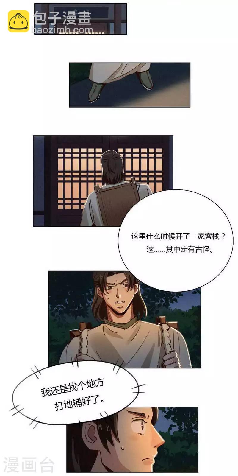 第33话 书生与初见-第35话