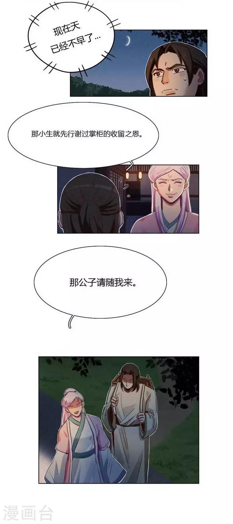 第33话 书生与初见-第35话