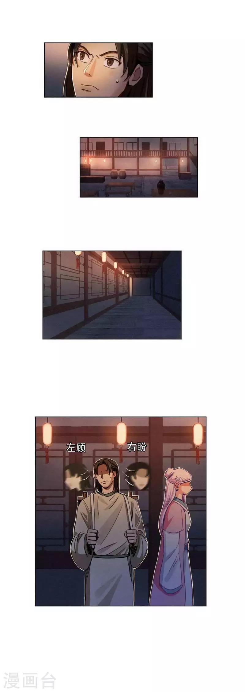 第33话 书生与初见-第35话