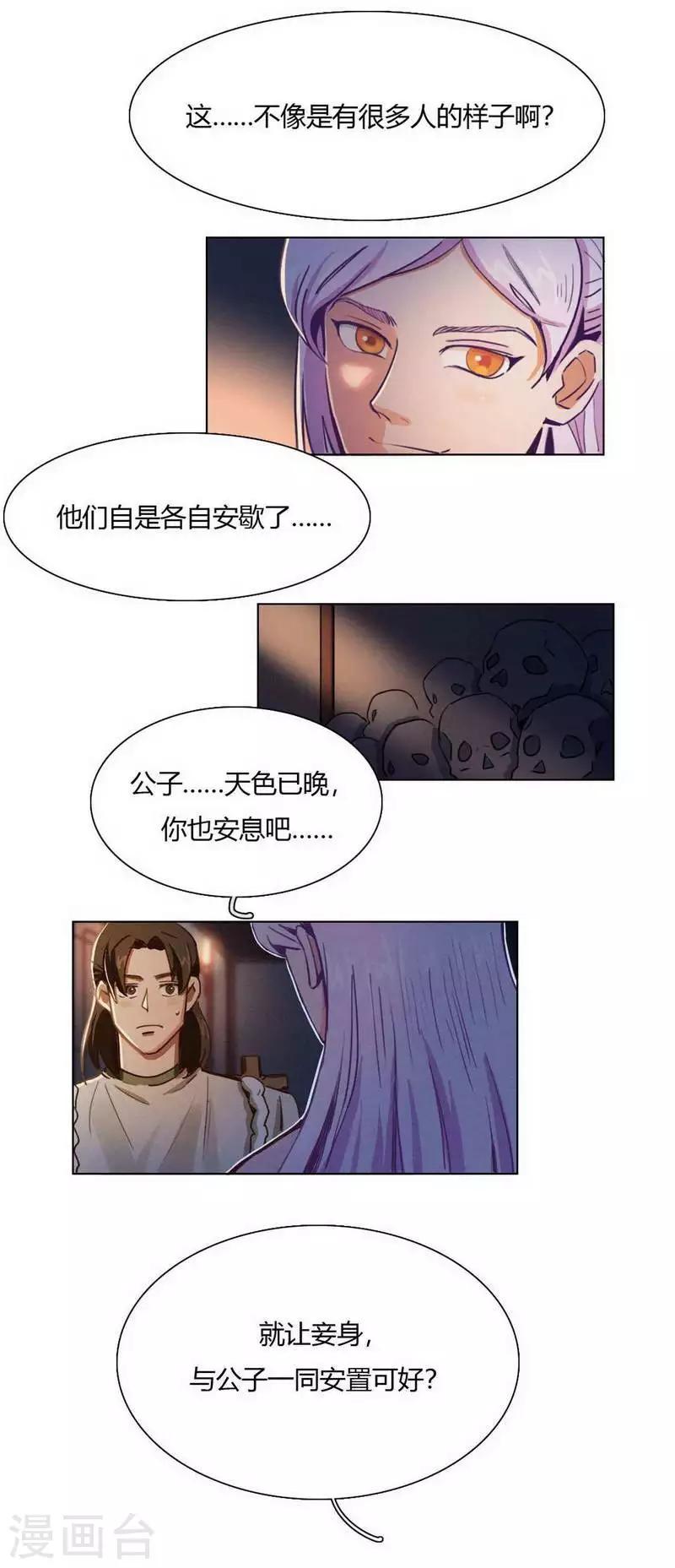 第33话 书生与初见-第35话