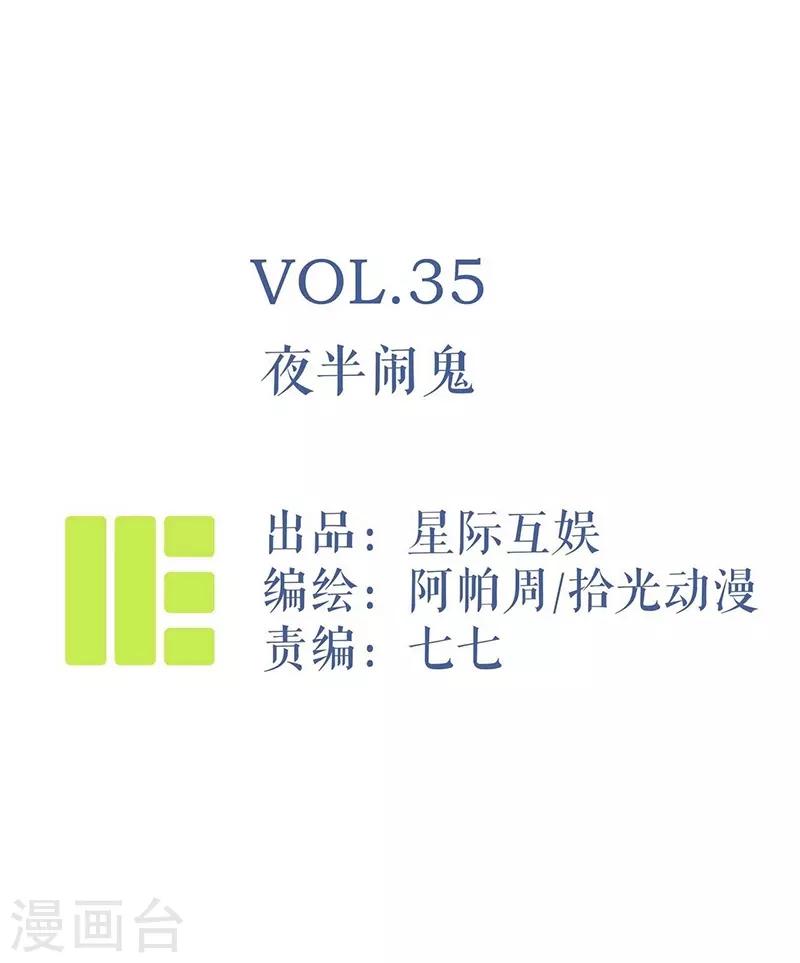 第35话 夜半闹鬼-第37话