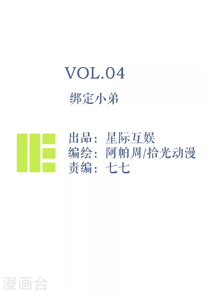 第4话 绑定小弟-第5话