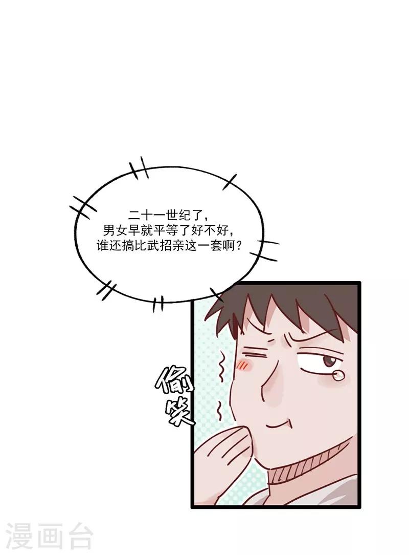 第4话 绑定小弟-第5话