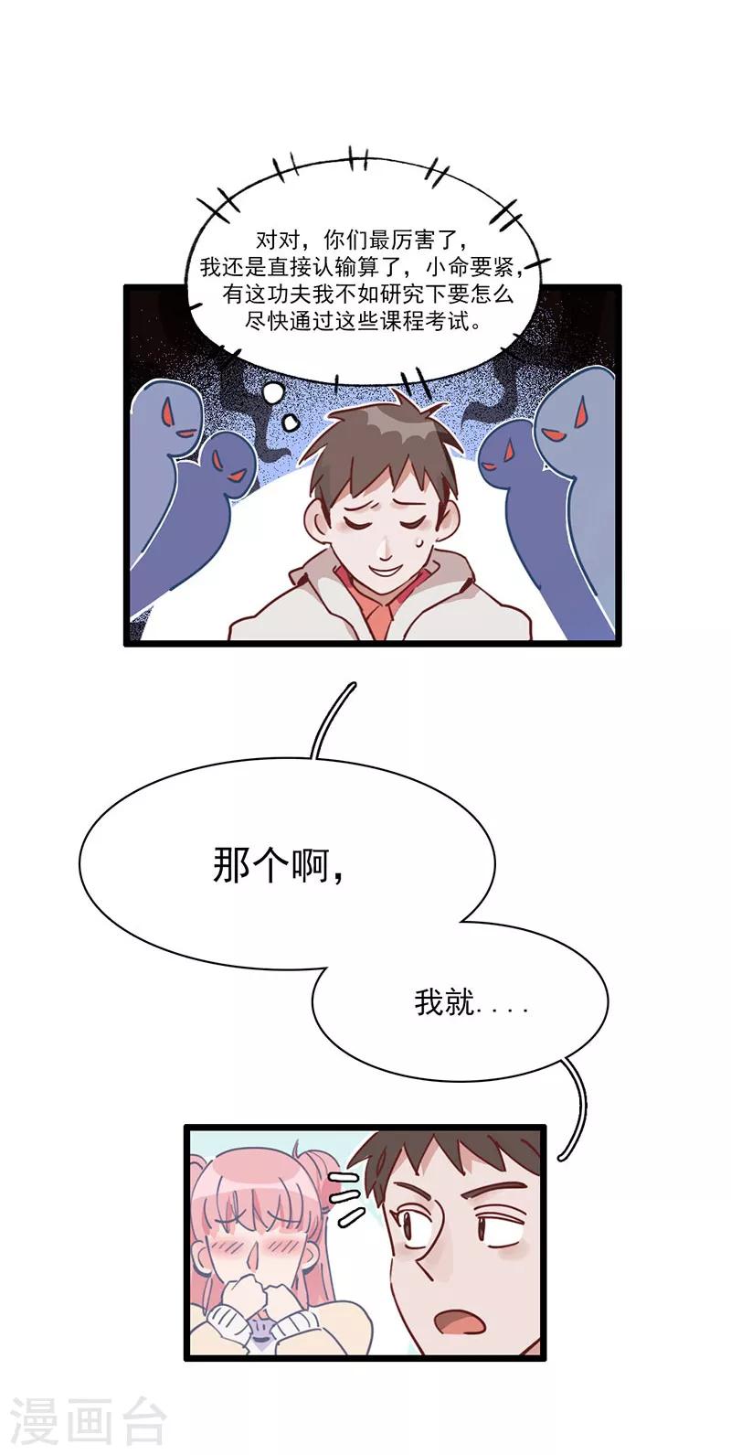 第4话 绑定小弟-第5话