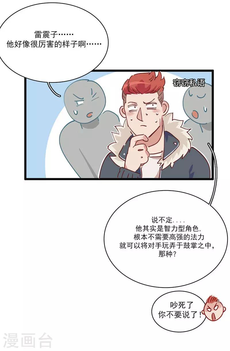 第4话 绑定小弟-第5话
