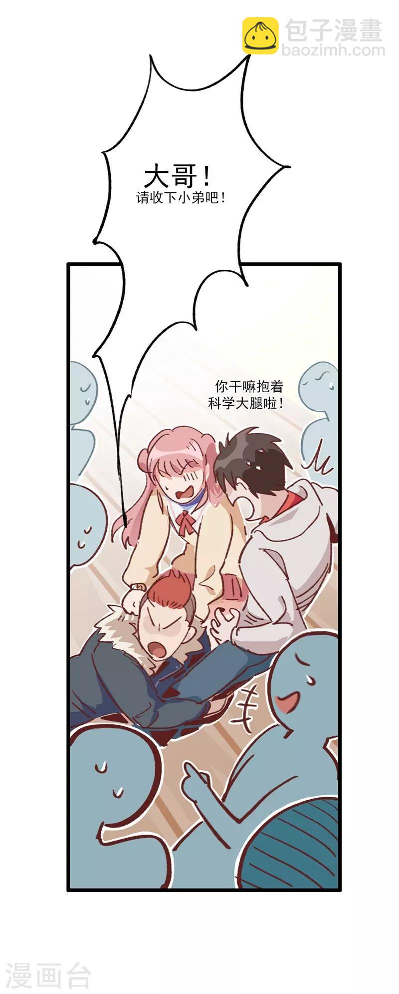 第4话 绑定小弟-第5话