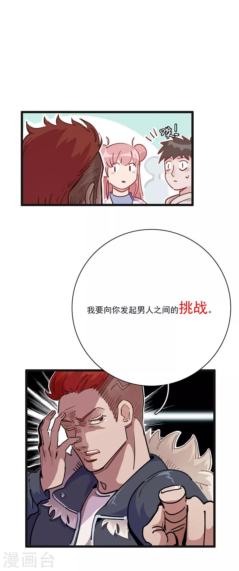 第4话 绑定小弟-第5话