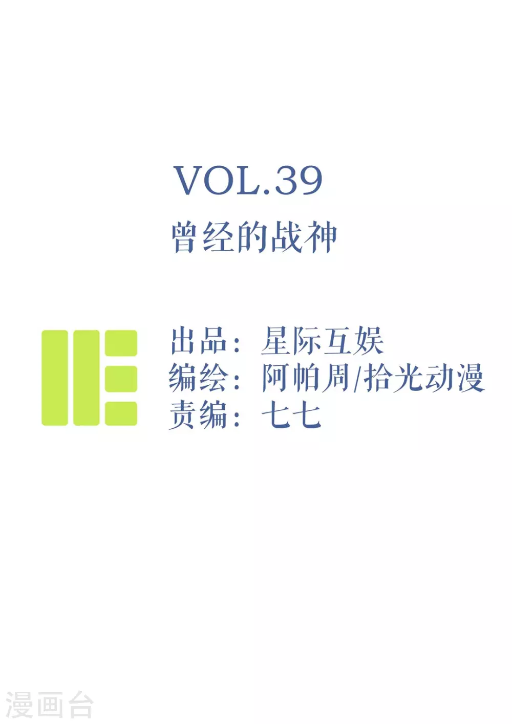 第39话 曾经的战神-第41话