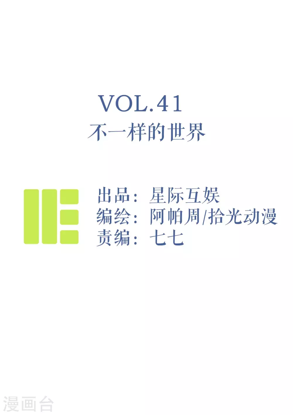 第41话 不一样的世界-第43话