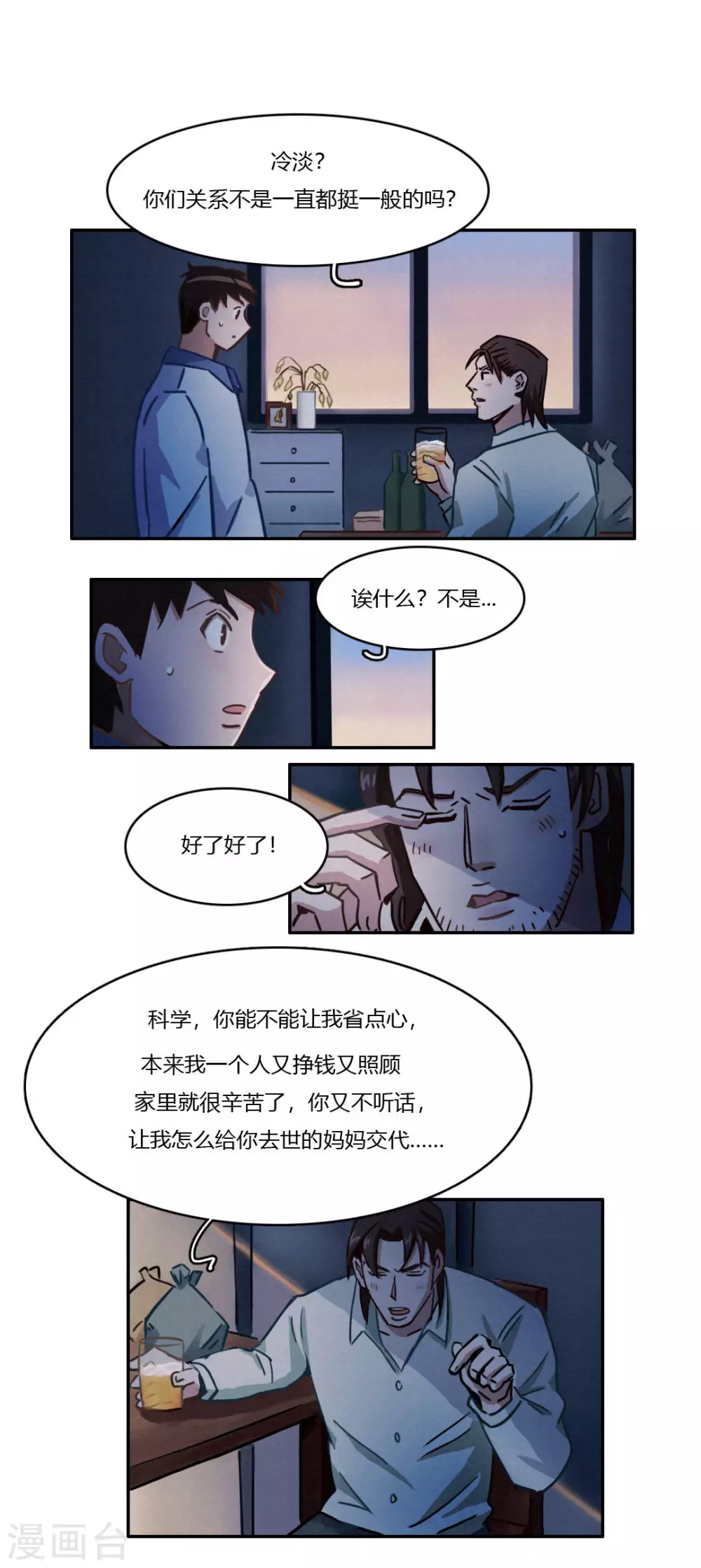第41话 不一样的世界-第43话