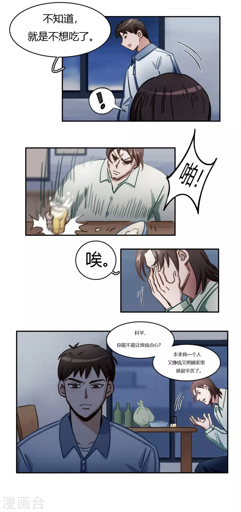第41话 不一样的世界-第43话