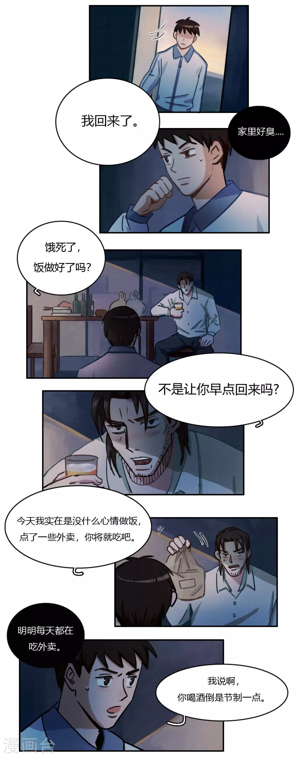 第41话 不一样的世界-第43话