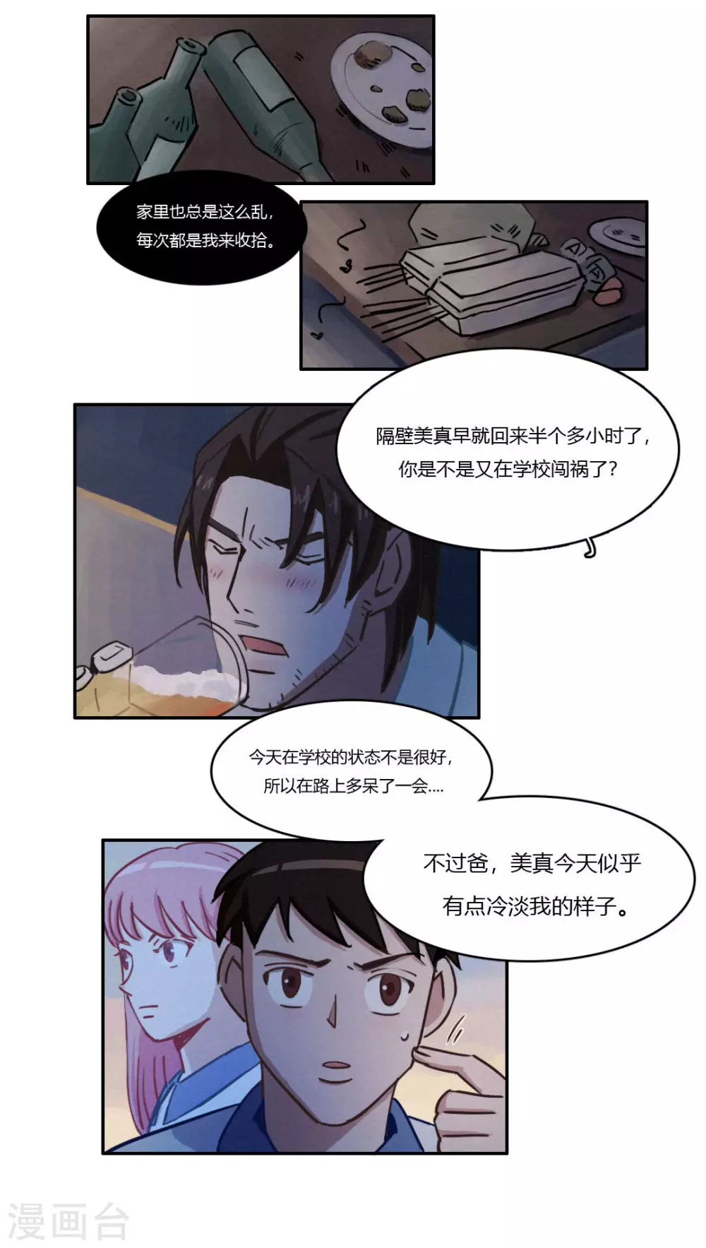 第41话 不一样的世界-第43话