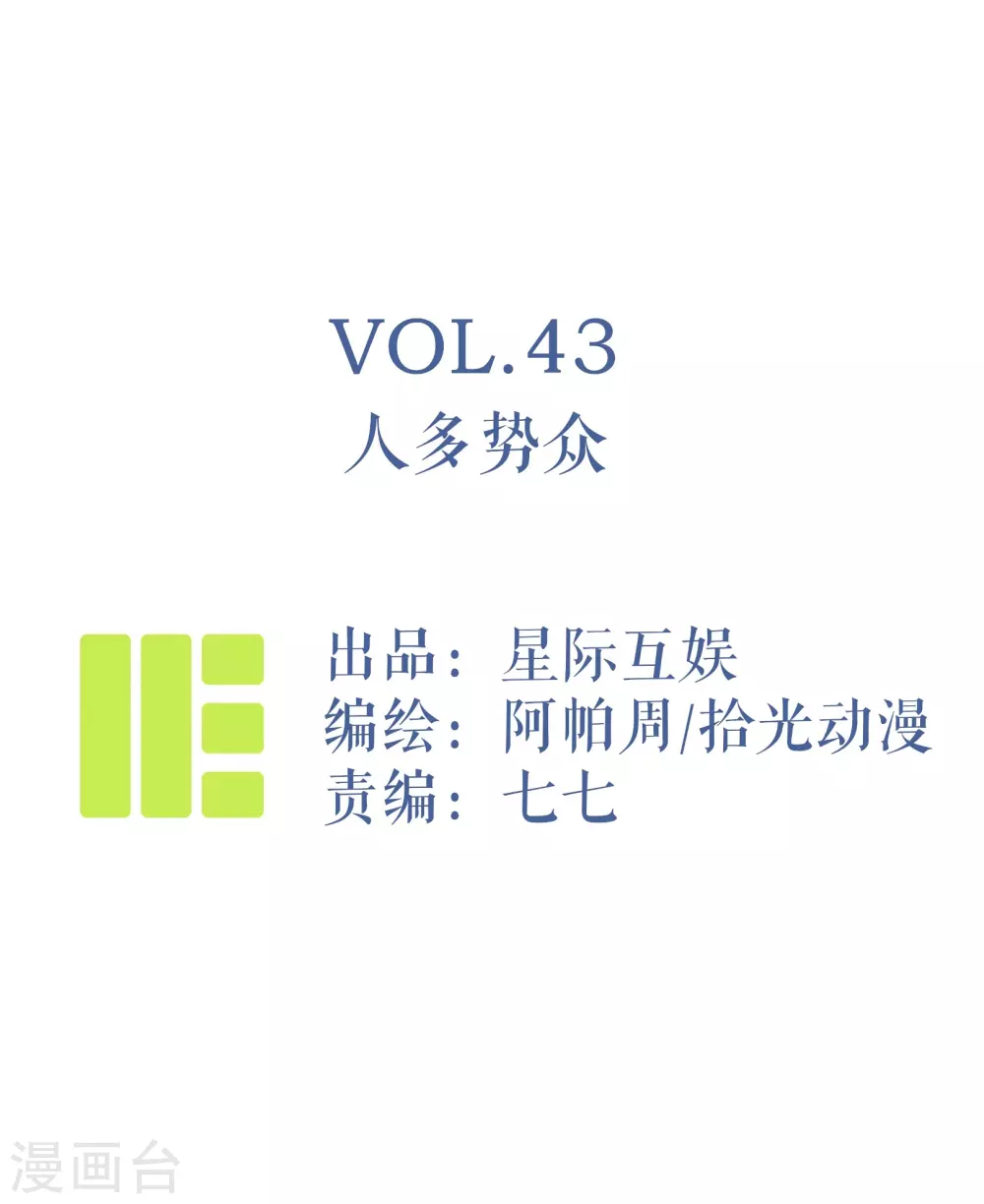 第43话 人多势众-第45话