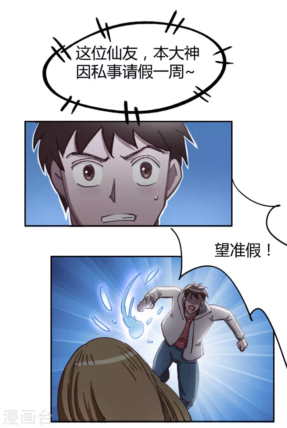 请假条-第51话