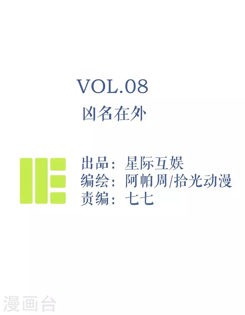第8话 凶名在外-第9话