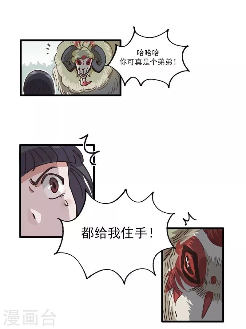 第8话 凶名在外-第9话