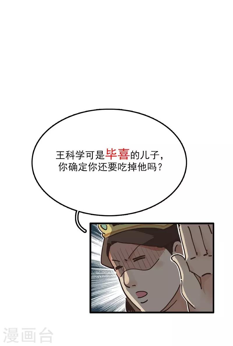 第8话 凶名在外-第9话