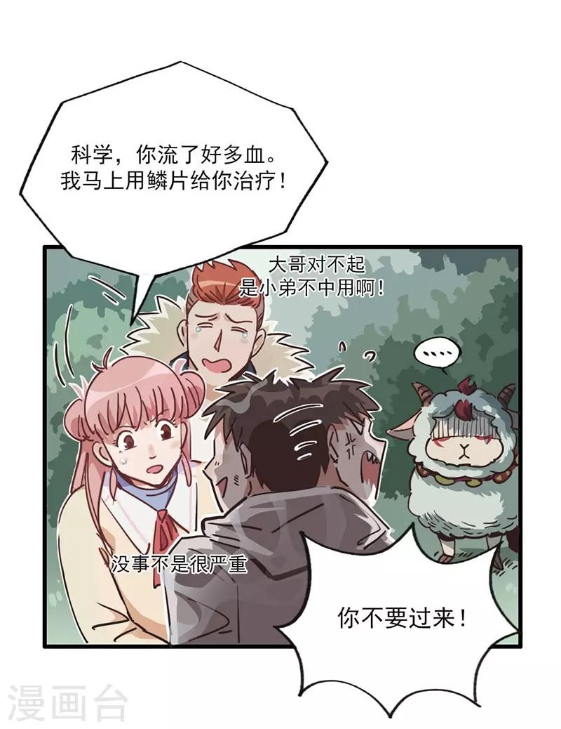 第8话 凶名在外-第9话