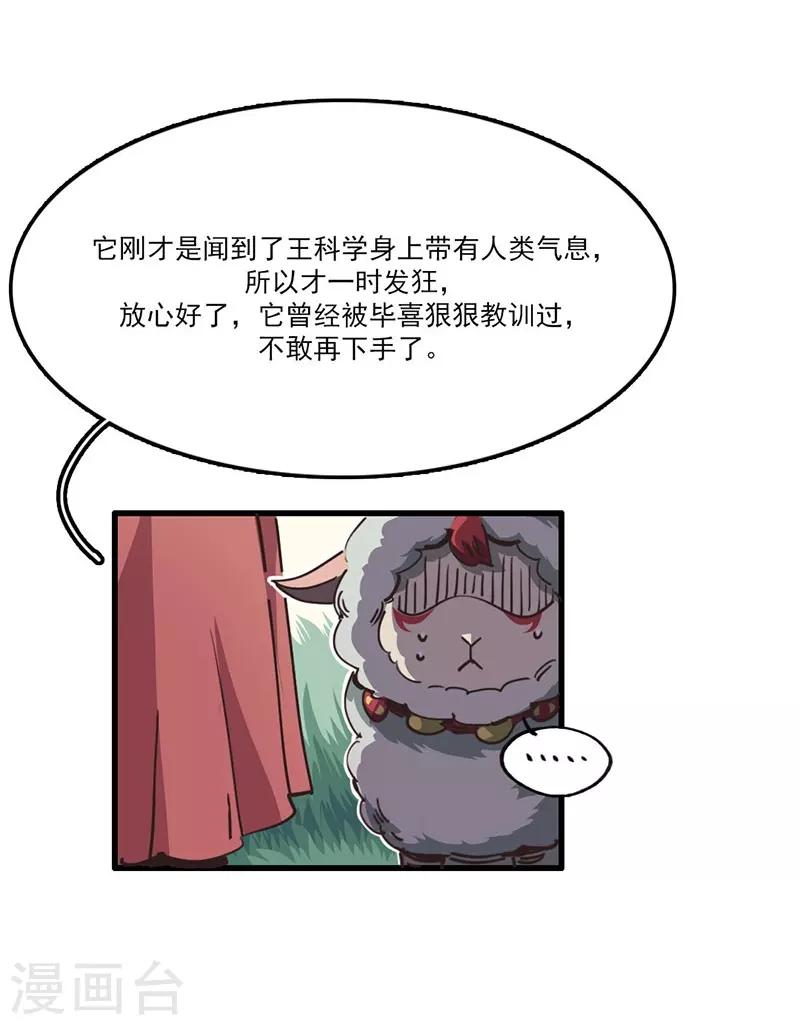第8话 凶名在外-第9话