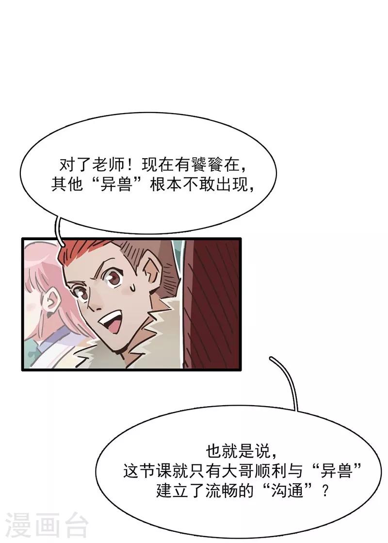 第8话 凶名在外-第9话