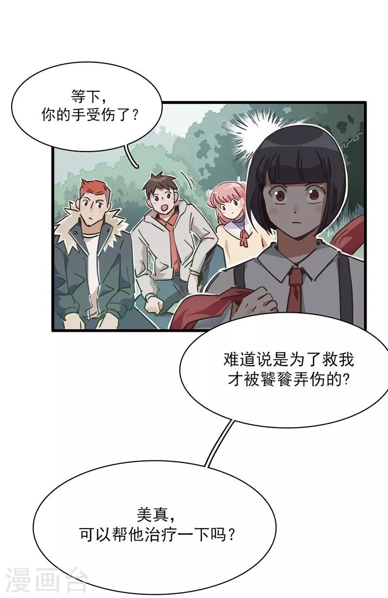 第8话 凶名在外-第9话