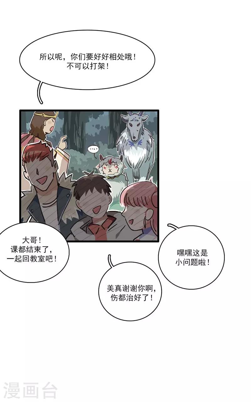 第8话 凶名在外-第9话