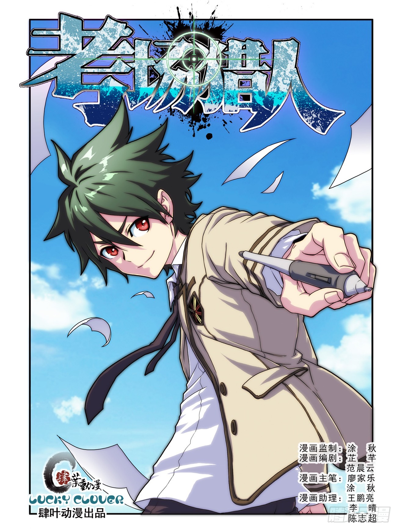 第一话-第1话